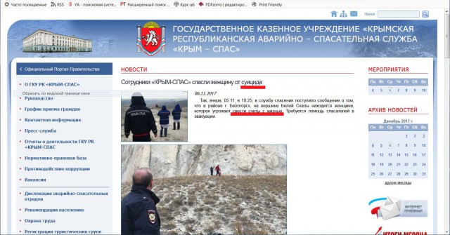 В Крымских горах спасли женщину от Роскомнадзора