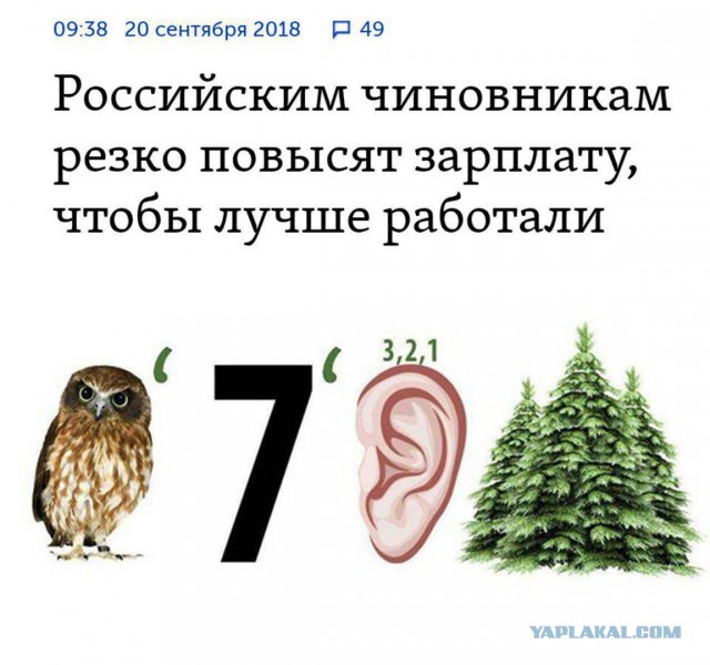 В России резко увеличат расходы на мотивацию чиновников.
