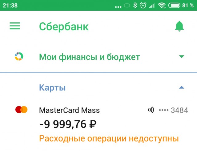 5 лет срока на зоне и 17 млн долга на шее: паренек решил кинуть Сбербанк, пользуясь багом приложения
