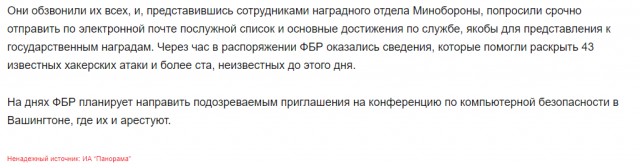 Хакеры ГРУ, атаковавшие правительство США, забывали отключить вебкамеру