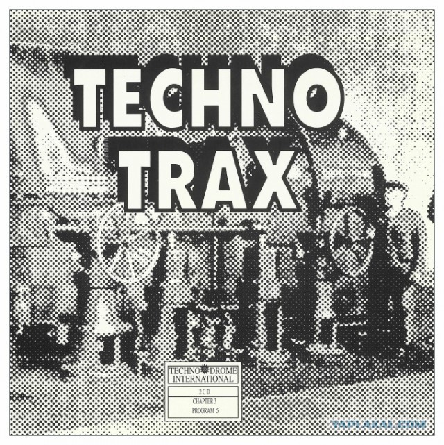 Techno-заливная