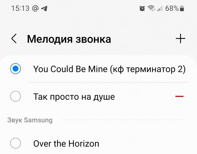 Какой трек у вас стоит для звонка телефона?