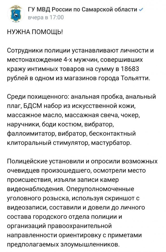 В Тольятти четверо мужчин обокрали секс-шоп