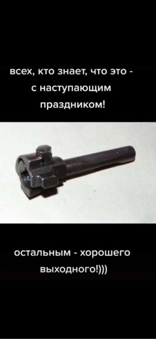 С праздником!!!
