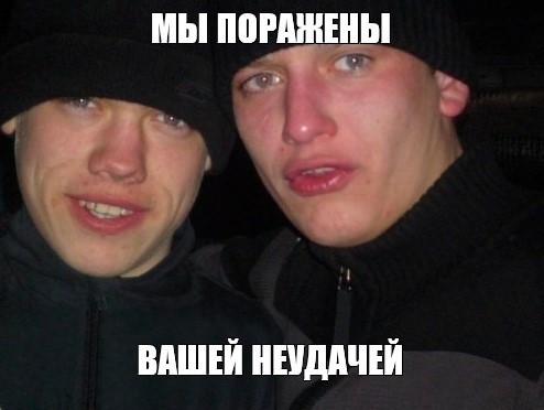 «Спасибо Панночке, спасибо А.Б. Уебок, спасибо Игоряше, cлава Брутам, офису! Привет вам от мамонта!»