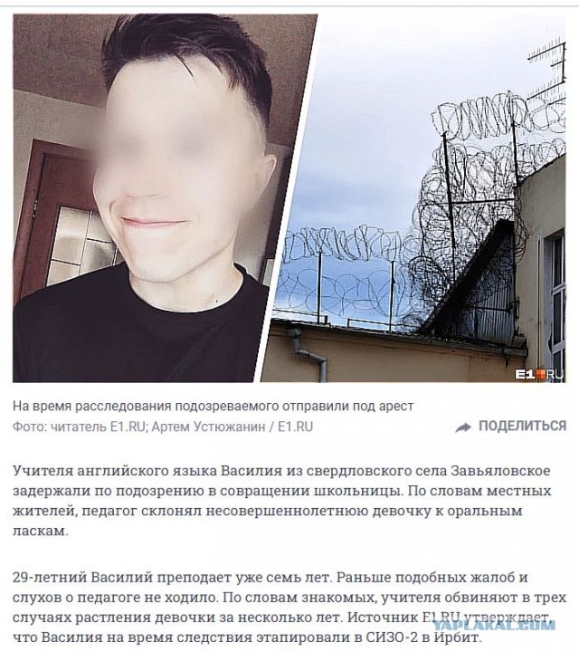 Занимались сексом прямо в учительской: обвиняемого в педофилии свердловского педагога выпустили из СИЗО