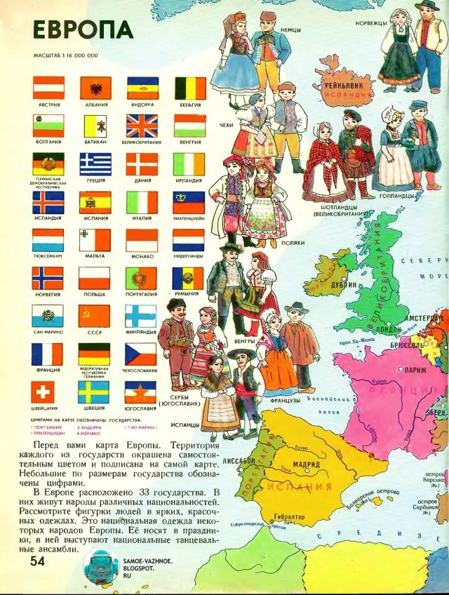 Полистаем атлас 1988 года