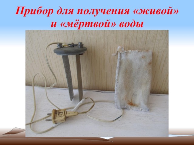 Активатор воды