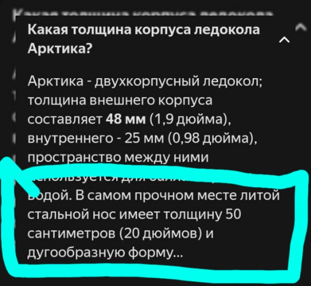 Каким макаром ледокол водит суда
