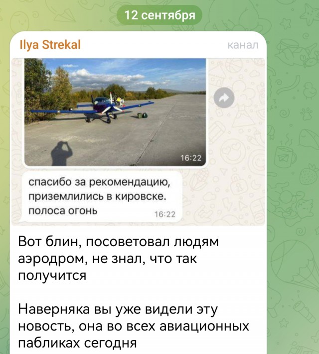 В Мурманской области обстреляли легкомоторный самолёт — его перепутали с беспилотником