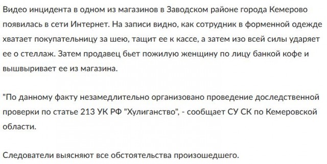 В Кузбассе директор магазина жестоко избила пожилую покупательницу, а затем пошла пересматривать видео и хохотать над ним в кладовку