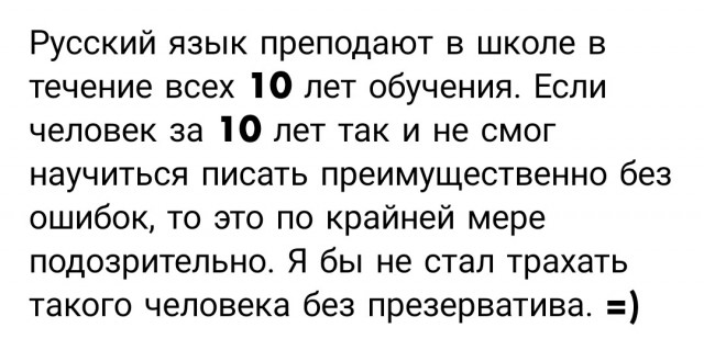 Велик могучим русский языка!