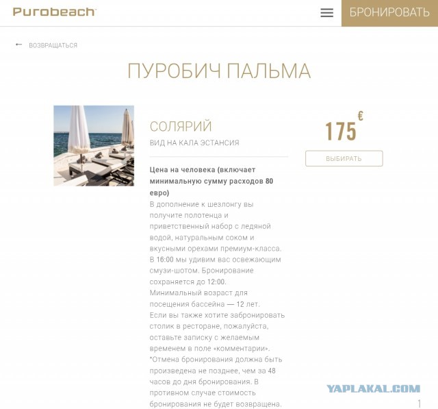 15000 за вход на пляж