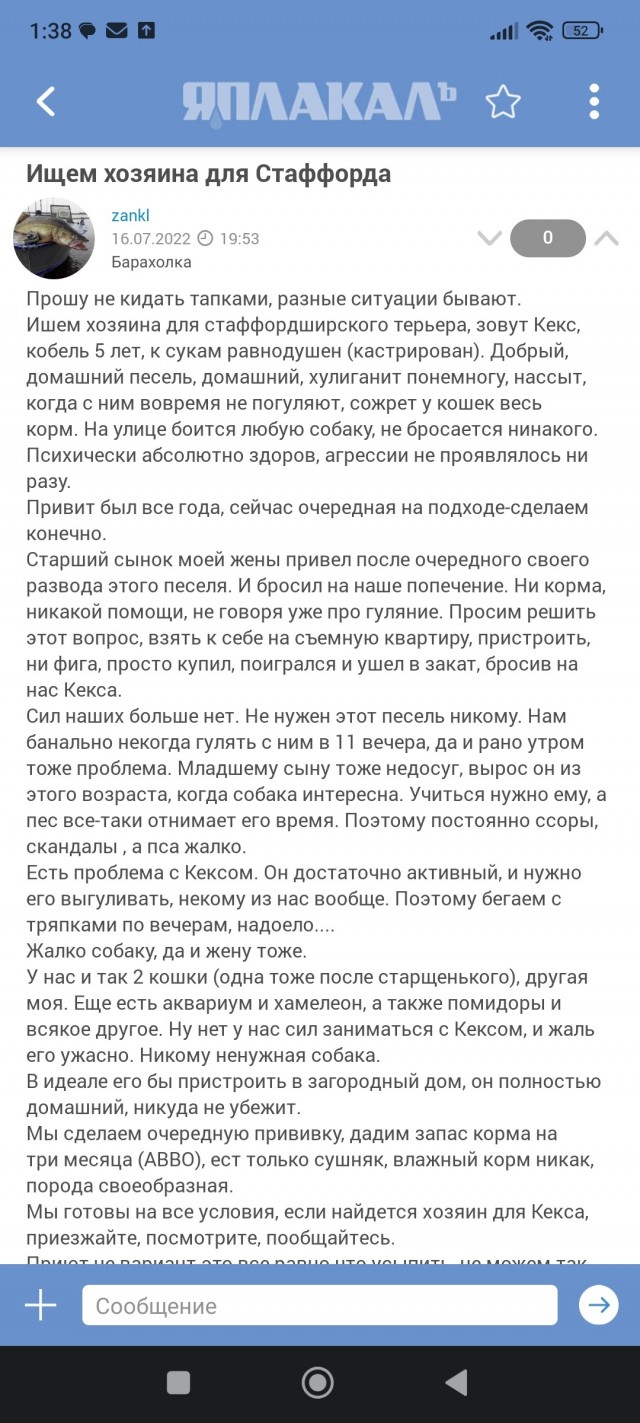 Правильно ли я поступил?