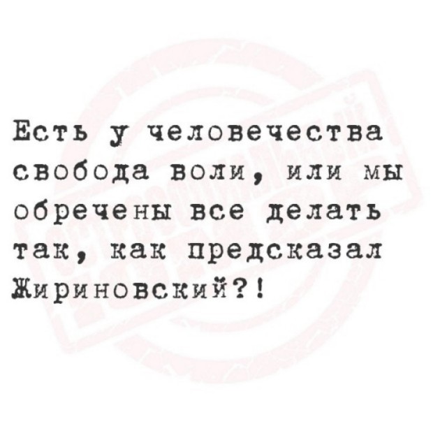 Жириновский о встрече Путина с Трампом