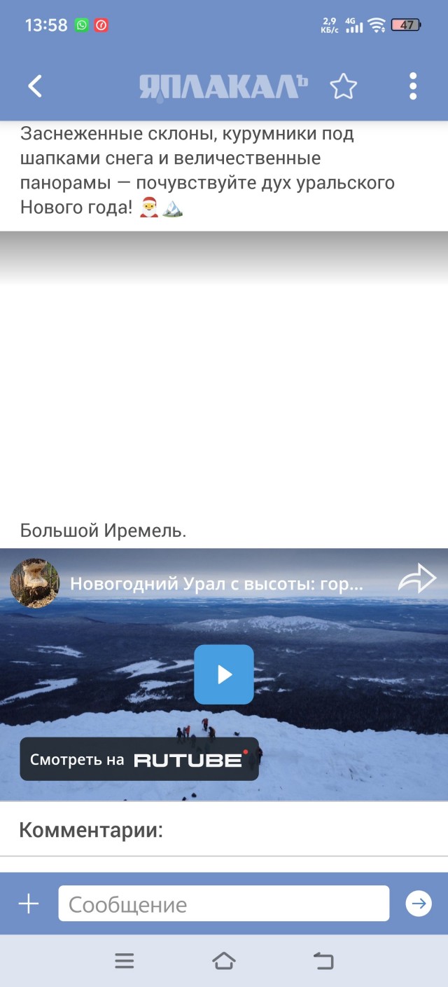 Новогодний Урал с высоты: гора Иремель.