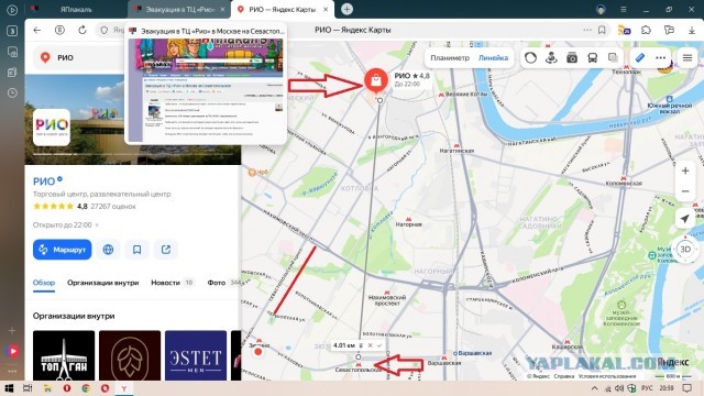 Эвакуация в ТЦ «Рио» в Москве на Севастопольской