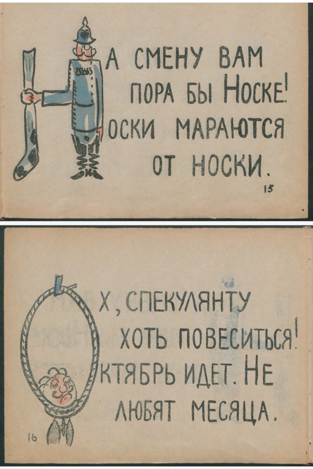 Азбука от В. В. Маяковского
