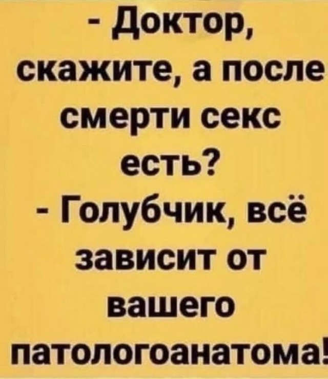 Смерть в результате секса