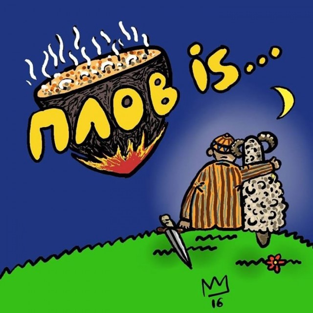 Плов