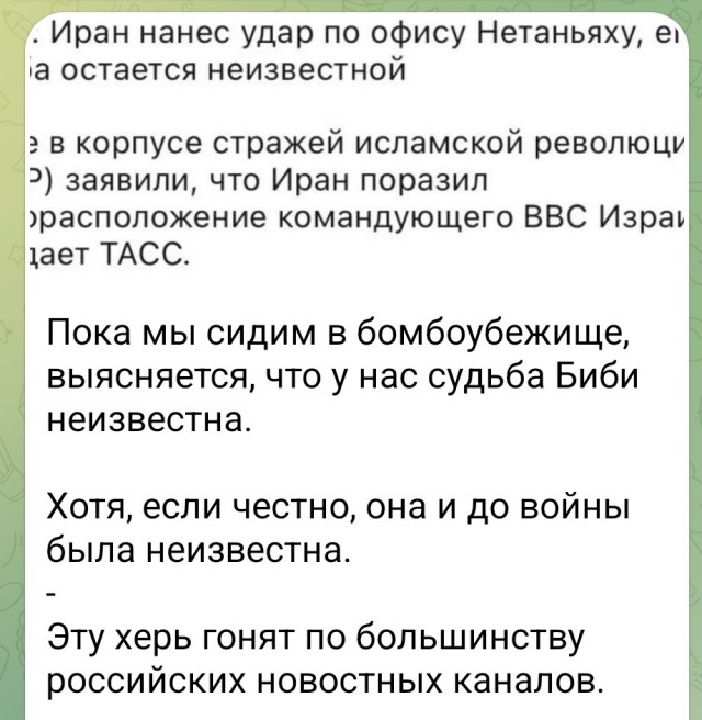 Иран нанёс удар по офису Нетаньяху сегодня утром, его судьба остаётся неизвестной.