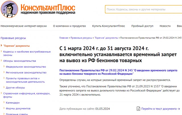 Экспорт бензина запретят с 1 апреля