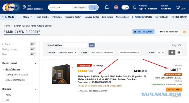 Newegg продает 12-ядерный процессор AMD Ryzen 9 9900X за 273$ (21 тыс. рублей) + бесплатно даёт СЖО за 80$ (6,3 тысяч рублей)