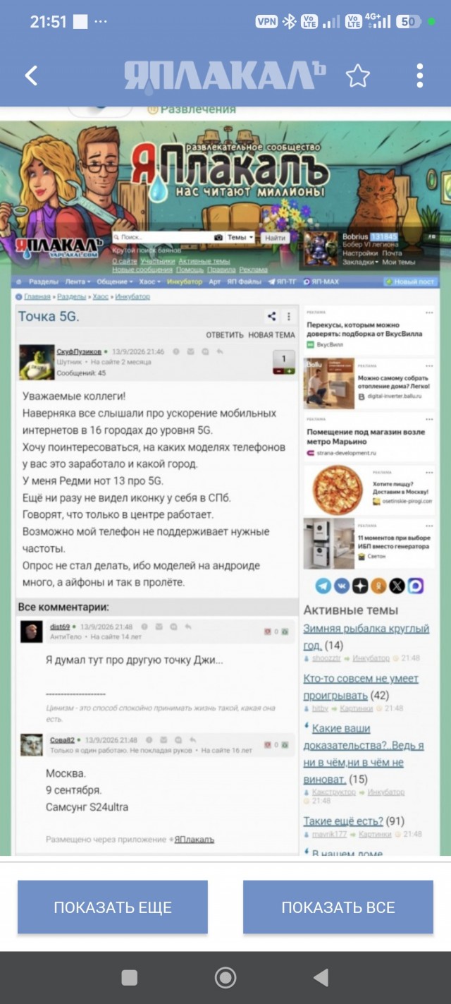 Точка 5G.