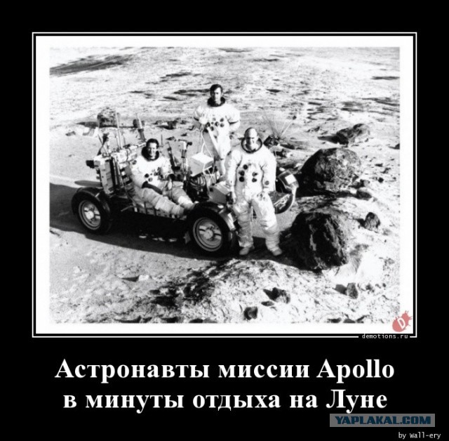 Было посчитано, что около 30 процентов взрослого населения США не верят в реальность пребывания астронавтов на Луне
