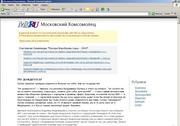 Черный день "московского комсомольца"!
