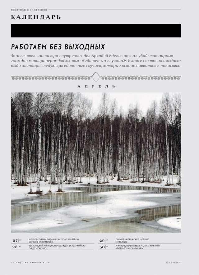 Календарь от «Эсквайра» - "работа" без выходных