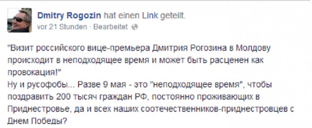 Как Дмитрий Рогозин в Приднестровье долетел