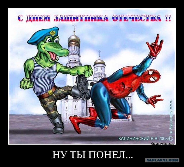 23 Февраля. С Праздником!