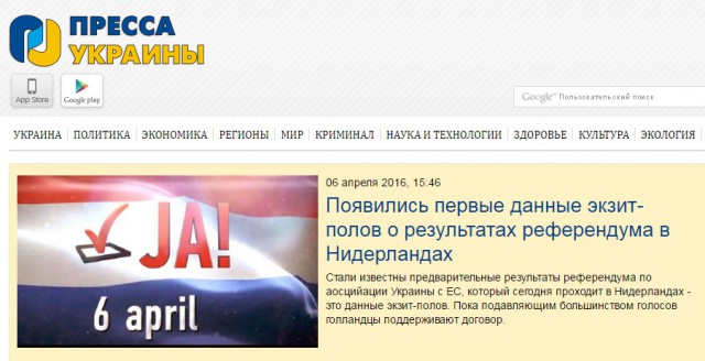 СМИ: 64% голландцев высказались против ассоциации Украины с ЕС