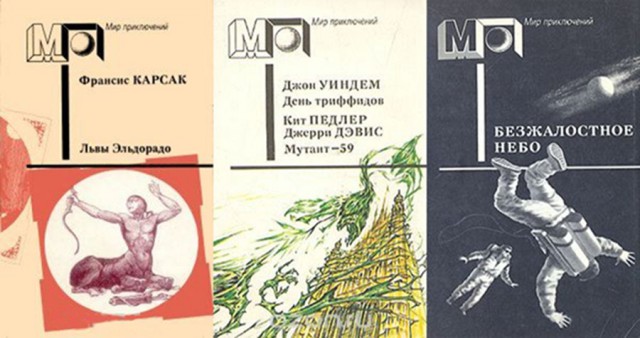 Книги нашего детства. Зарубежная фантастика