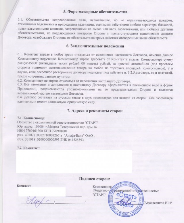 Как я пополнил ряды армии лохов