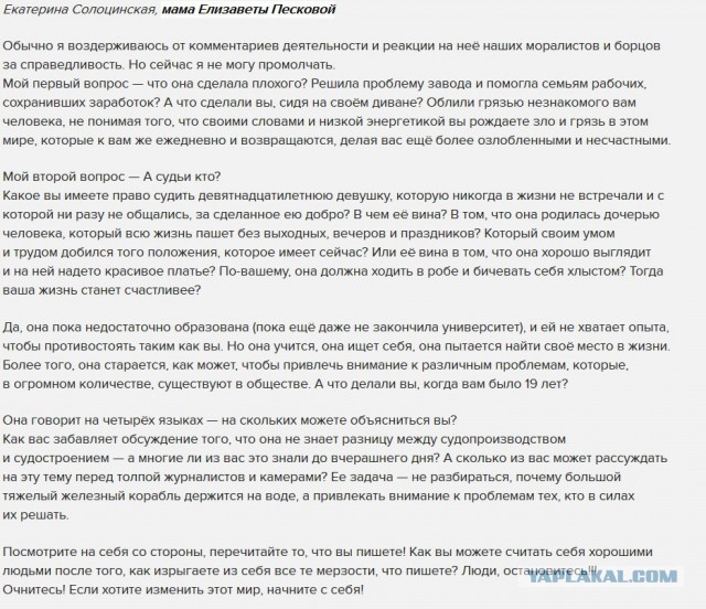 «Облили грязью незнакомого вам человека». Мать Елизаветы Песковой вступилась за дочь