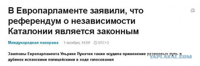 В связи с событиями в Испании