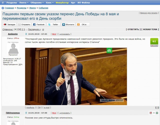 Пашинян первым своим указом перенес День Победы на 8 мая и переименовал его в День скорби