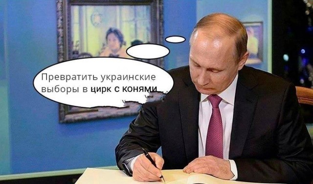 Путин во втором туре президентской гонки в Украине