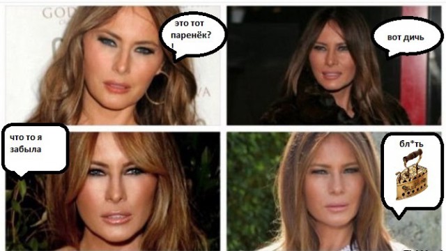 Меланья Трамп