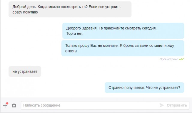 Общение с покупателями при продажи машины
