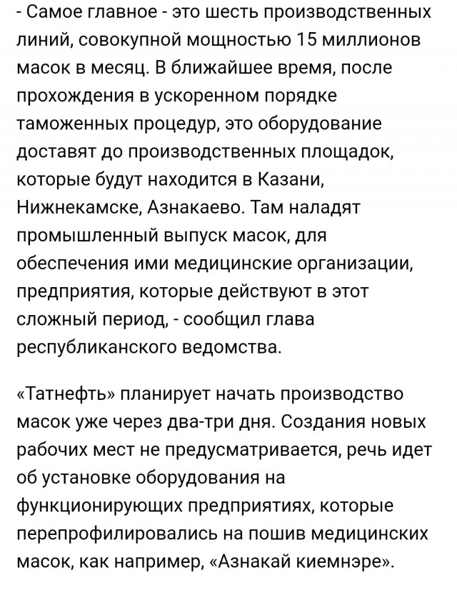 Власти Москвы купили крупнейшего в России производителя масок