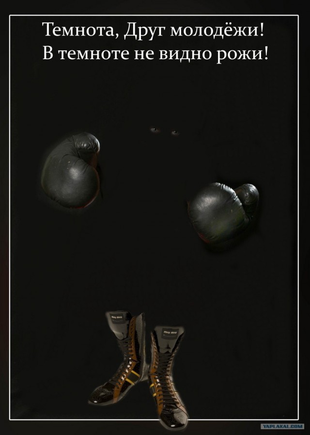 стих в темноте не видно рожи