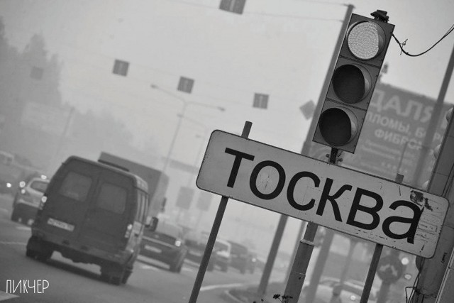 Добро пожаловать в Тоскву — самый грустный город на земле