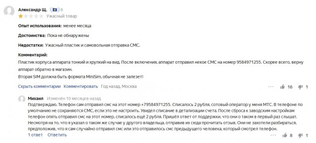 В кнопочных мобильных телефонах найдены вредоносные функции для перехвата SMS и тайной отправки данных в сеть