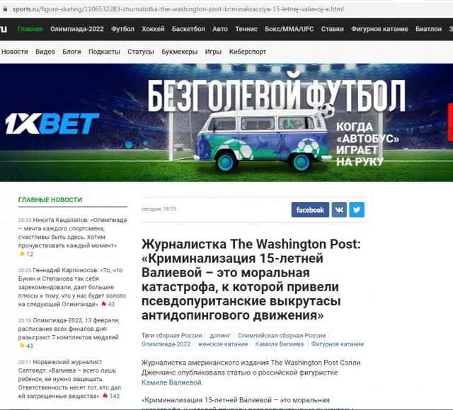 Журналистка The Washington Post: «Криминализация 15-летней Валиевой – это моральная катастрофа"