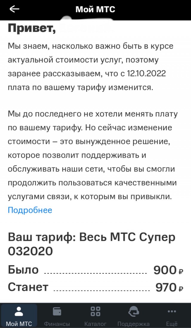 ФАС признала МТС виновной в необоснованном повышении цен на услуги связи для абонентов