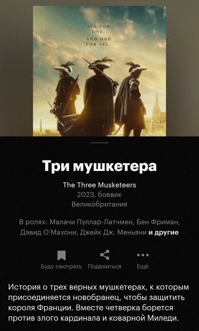 А вы видели нового д'Аартарьяна