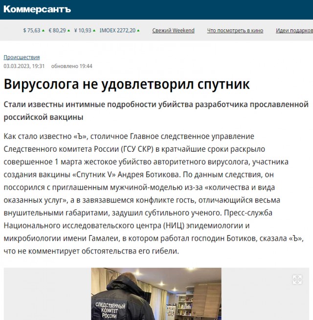 Гей-проститут задушил одного из создателей вакцины Спутник V в Москве